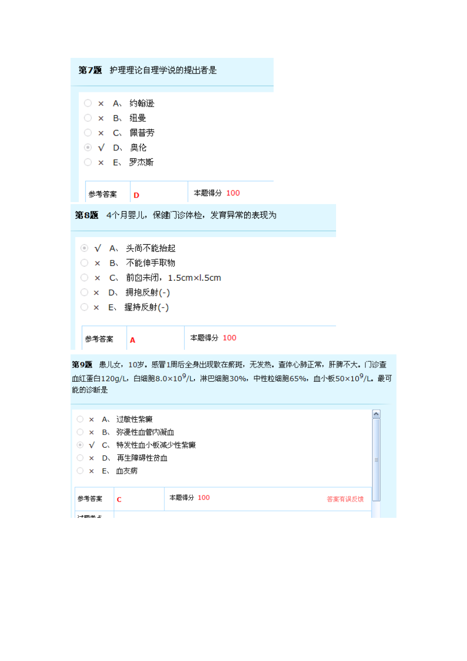 儿科护理副主任考试试题.doc_第3页