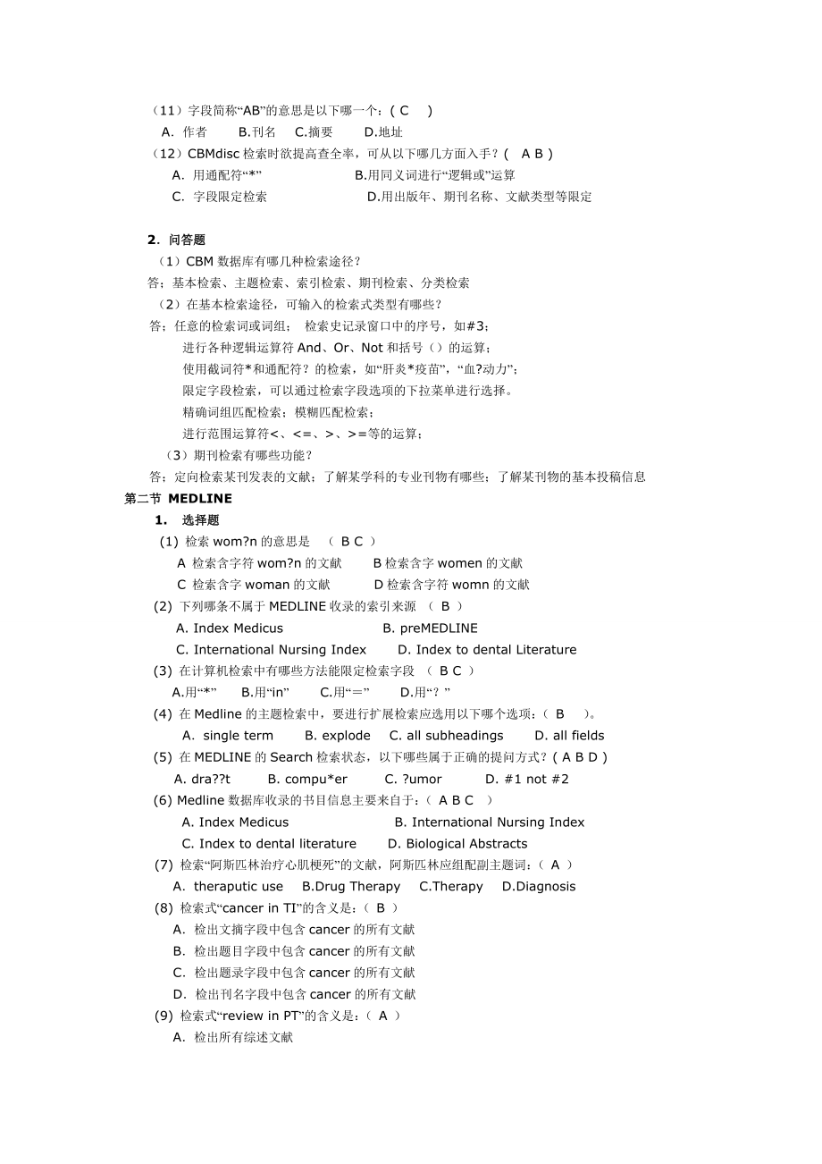 医学信息检索作业答案.doc_第3页