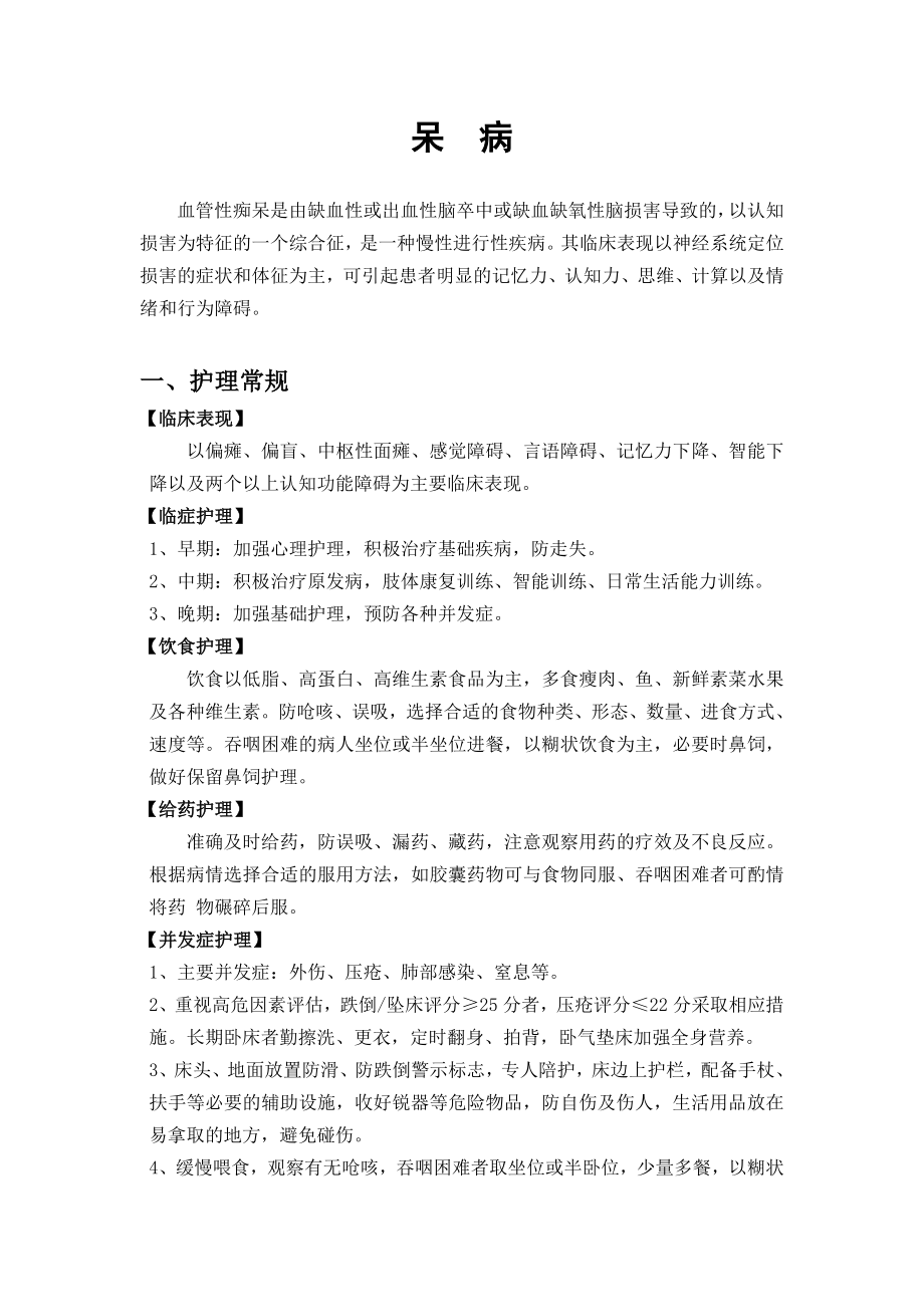 医院三病区护理常规.doc_第1页