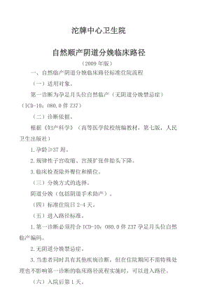 自然顺产经阴道分娩临床路径.doc