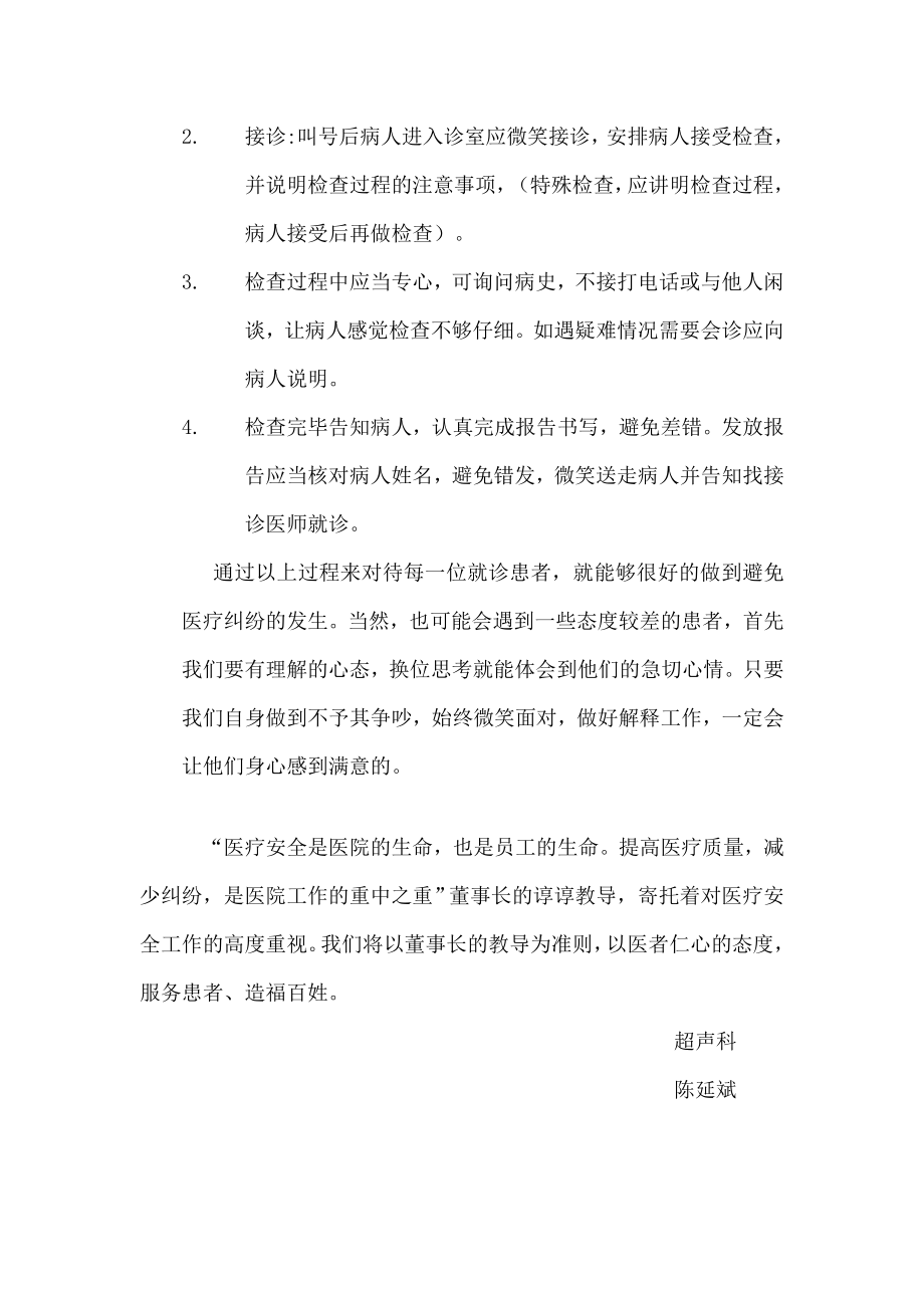 百日医疗安全学习心得.doc_第2页