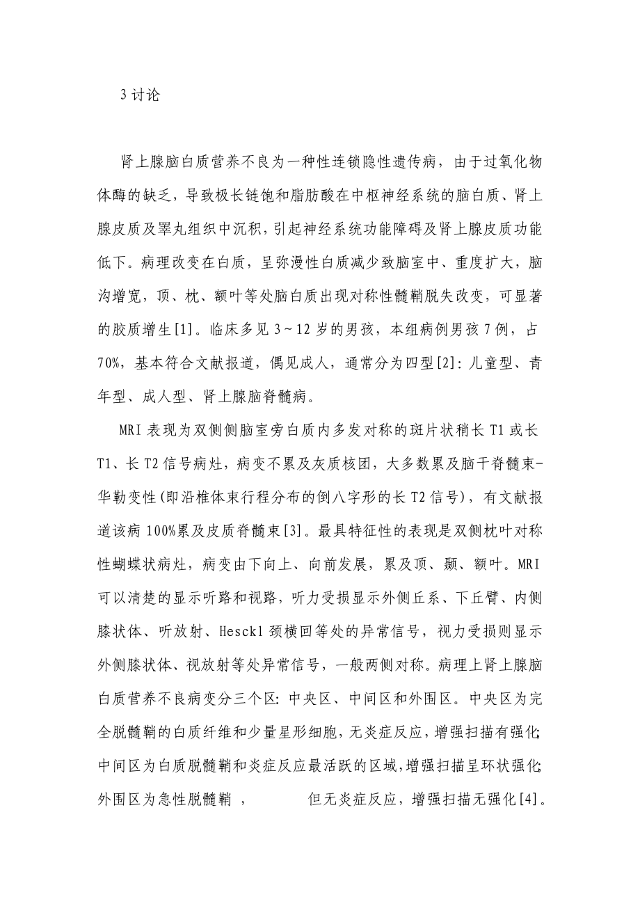 肾上腺脑白质营养不良的mri诊断.doc_第3页