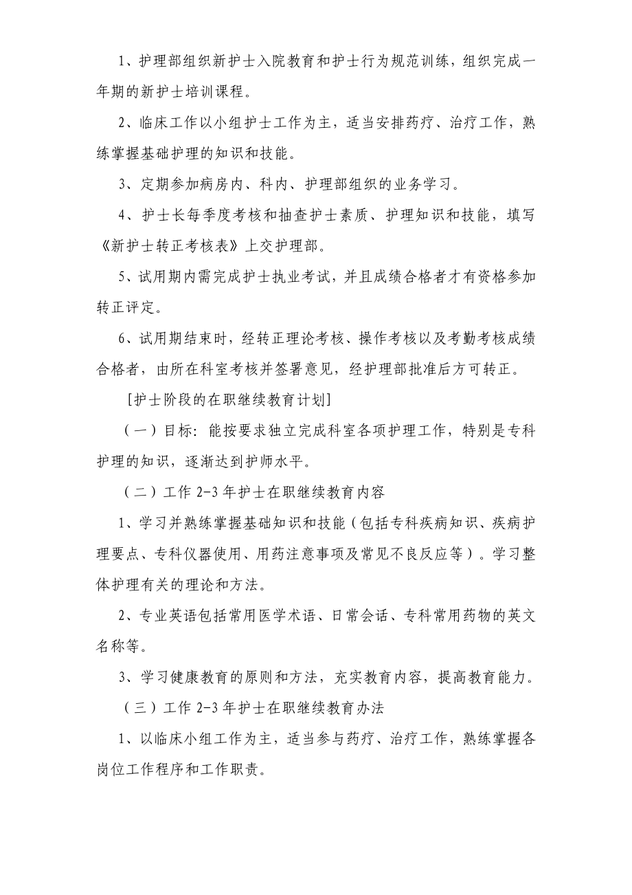 在职护士继续教育制度.doc_第2页