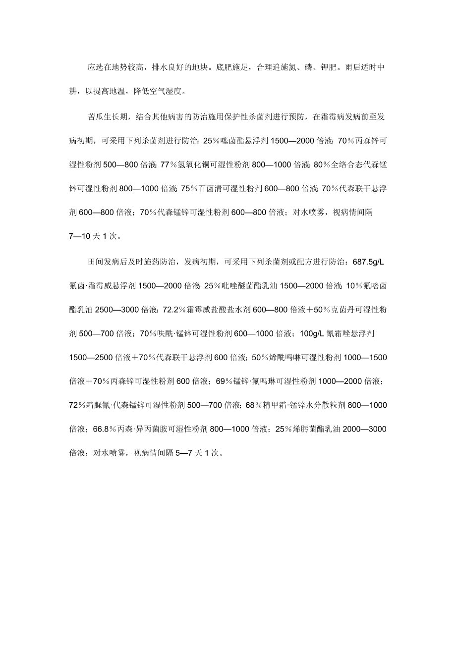 苦瓜霜霉病害防治图文识别技术.doc_第2页