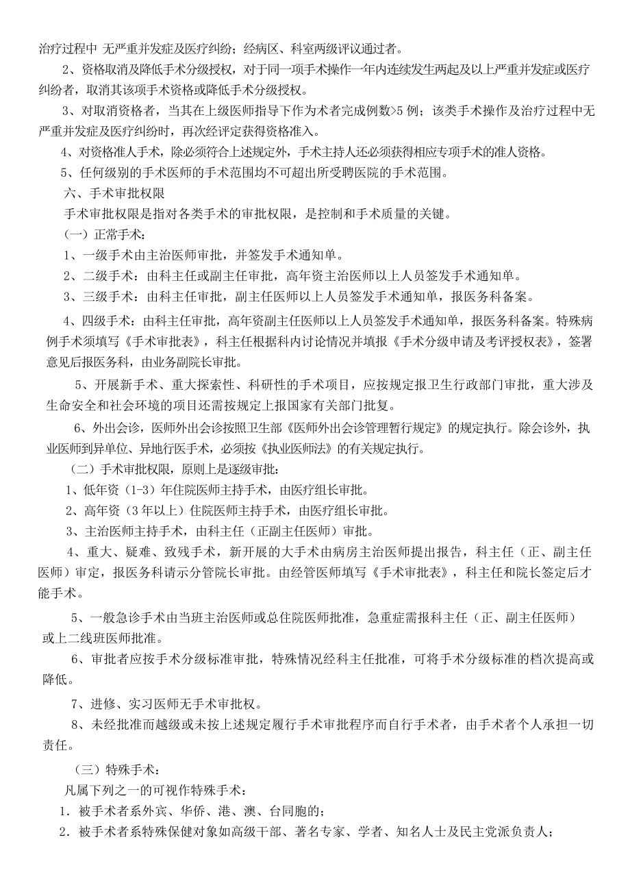 人民医院手术分级授权管理制度.doc_第3页