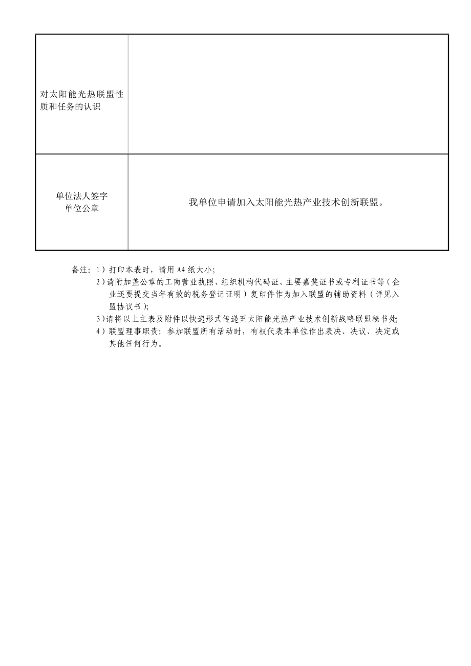 加入联盟申请表.doc_第2页