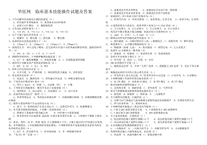 临床基本技能操作试题及答案k版.doc