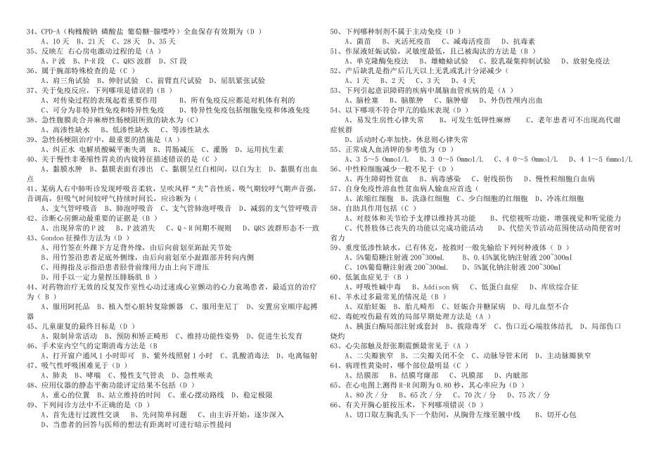 临床基本技能操作试题及答案k版.doc_第2页