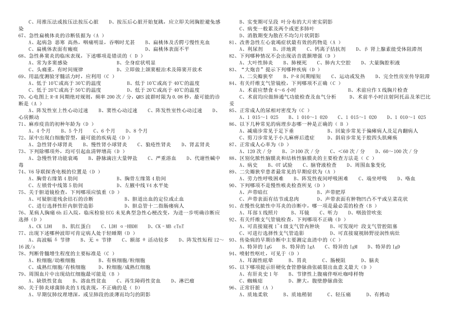 临床基本技能操作试题及答案k版.doc_第3页