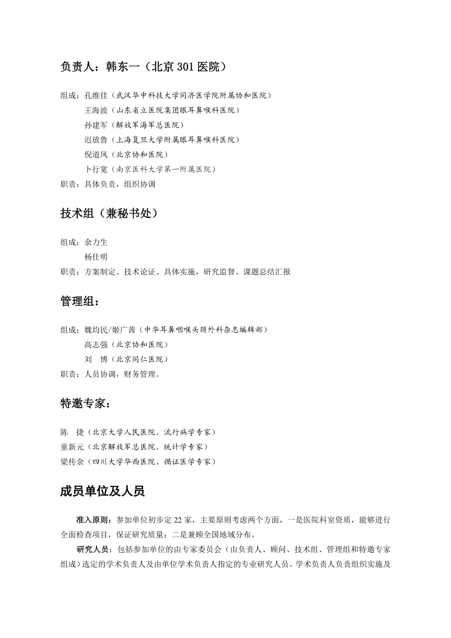 中国突发性聋多中心临床研究工作手册.doc_第2页