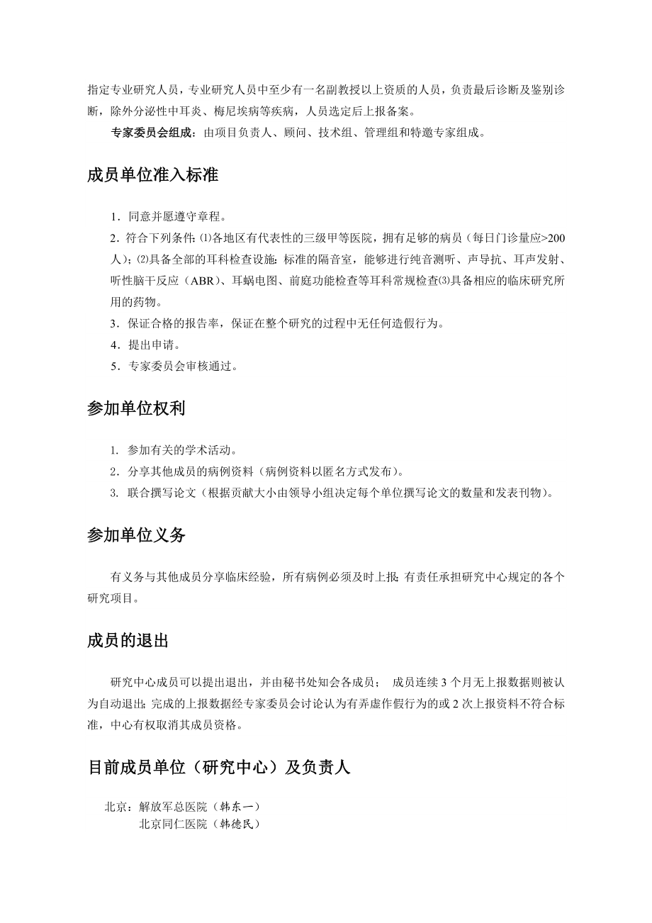 中国突发性聋多中心临床研究工作手册.doc_第3页