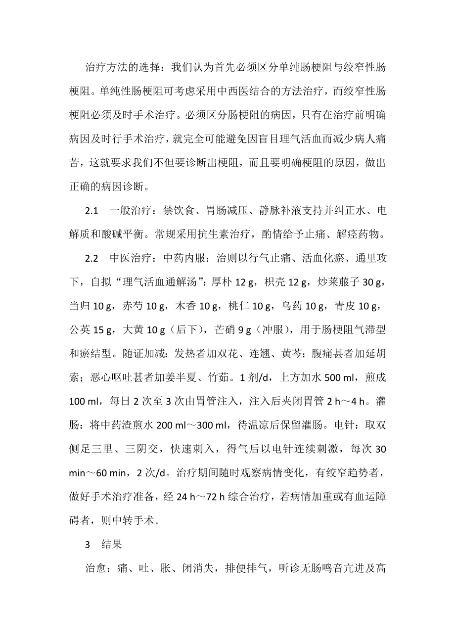 中西医结合治疗肠梗阻56例的体会.doc_第3页