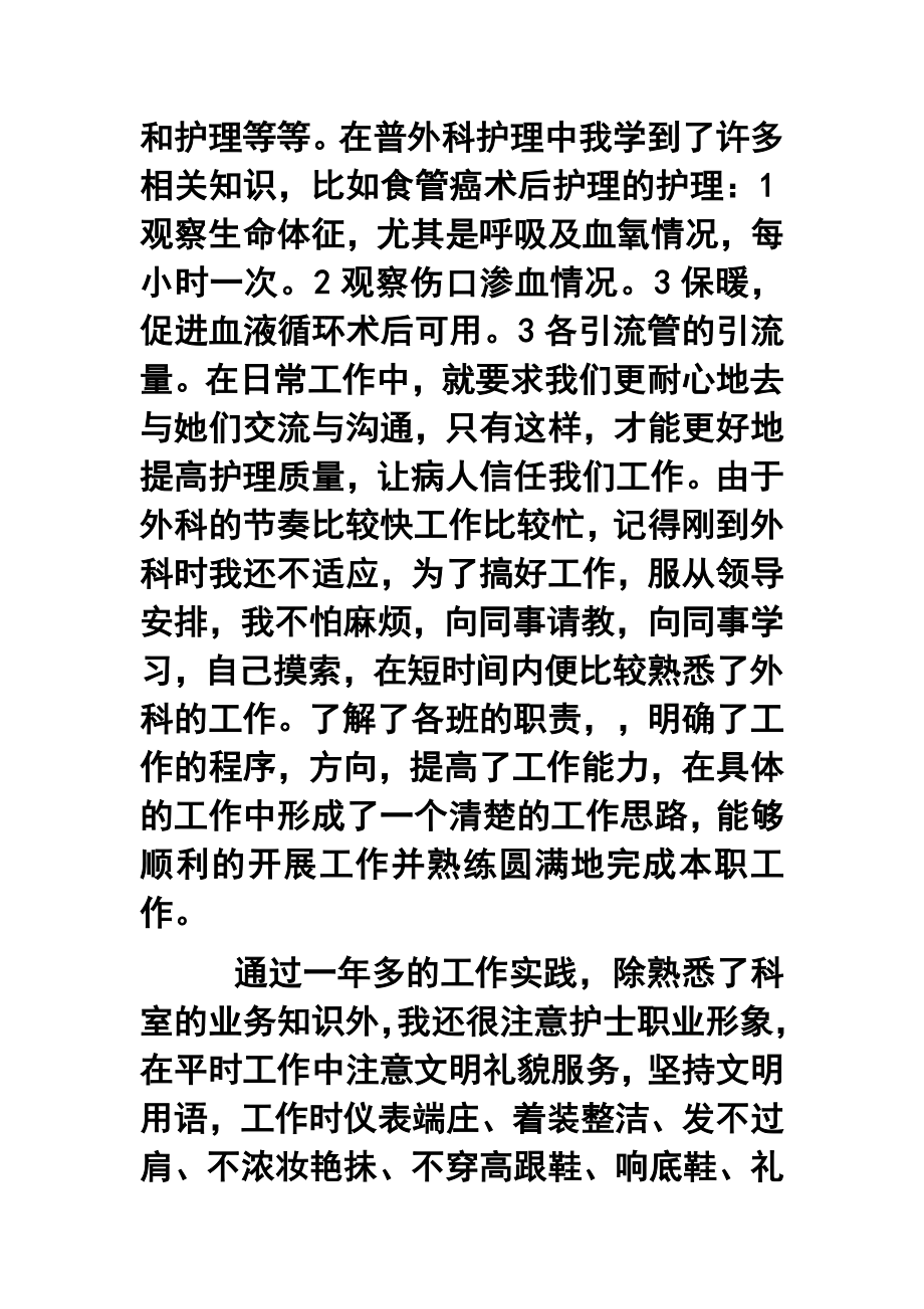 普外科护士终工作总结.doc_第2页