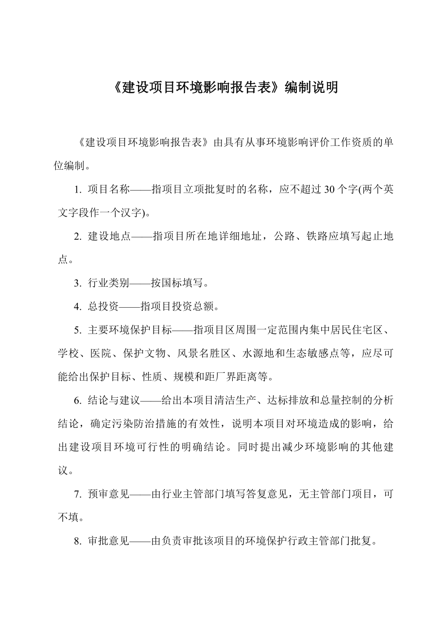 环境影响评价报告公示：仁德中西医结合门诊环评报告.doc_第2页