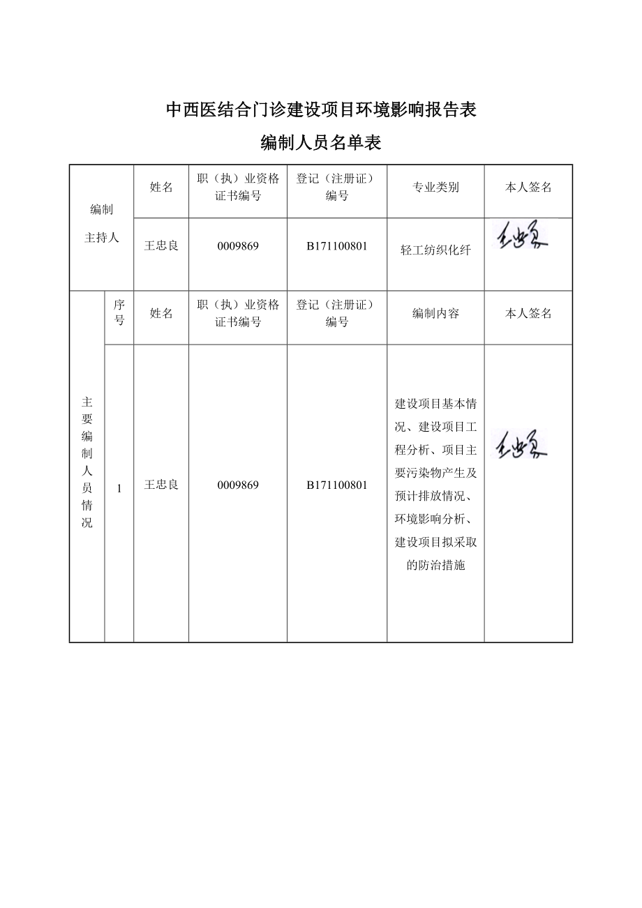 环境影响评价报告公示：仁德中西医结合门诊环评报告.doc_第3页