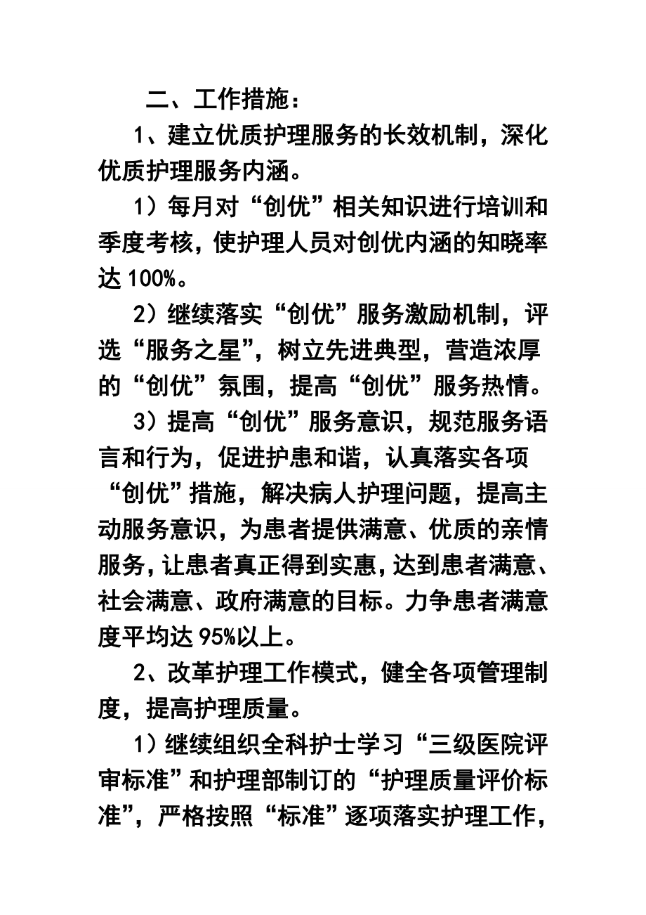 呼吸内科护理工作计划.doc_第2页