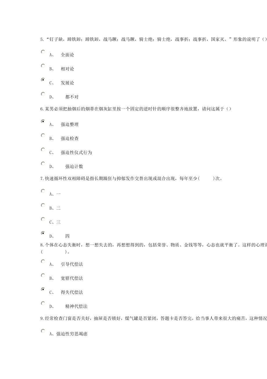 专业技术人员情绪管理与职场减压.doc_第2页