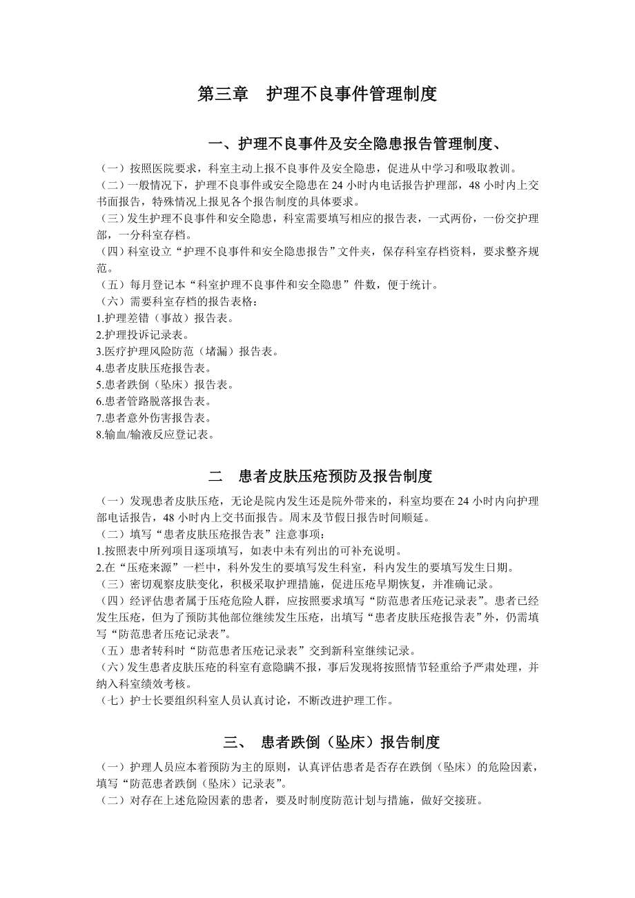 第三章护理不良事件管理制度.doc_第1页