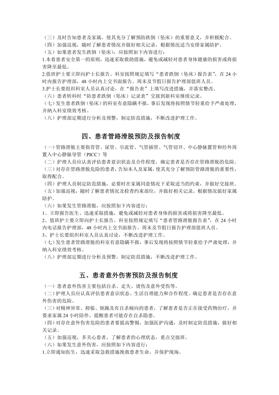 第三章护理不良事件管理制度.doc_第2页