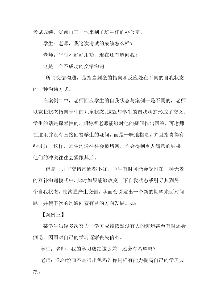 师生沟通的心理分析.doc_第3页