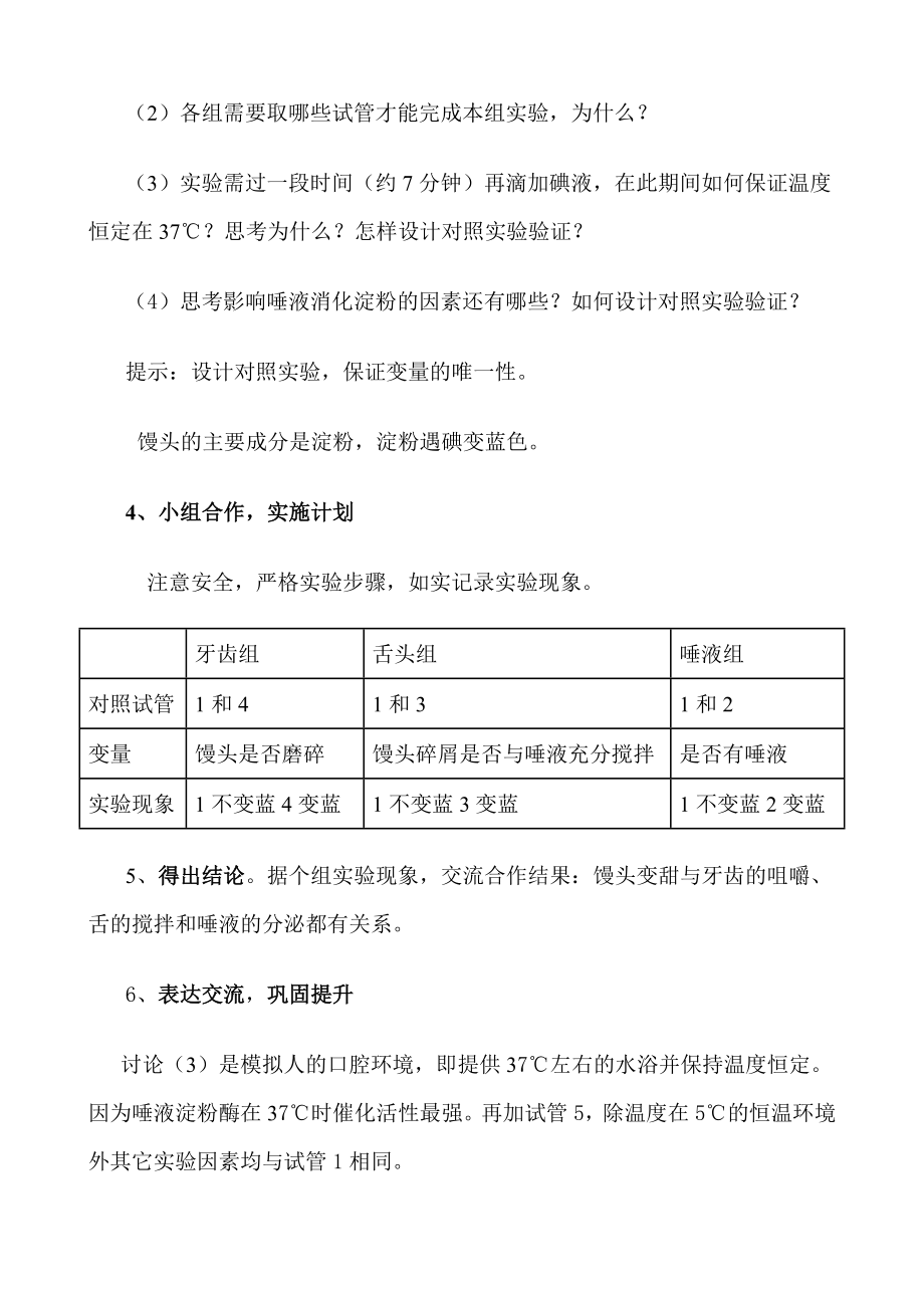 《探究口腔对淀粉的消化作用》教学设计.doc_第3页