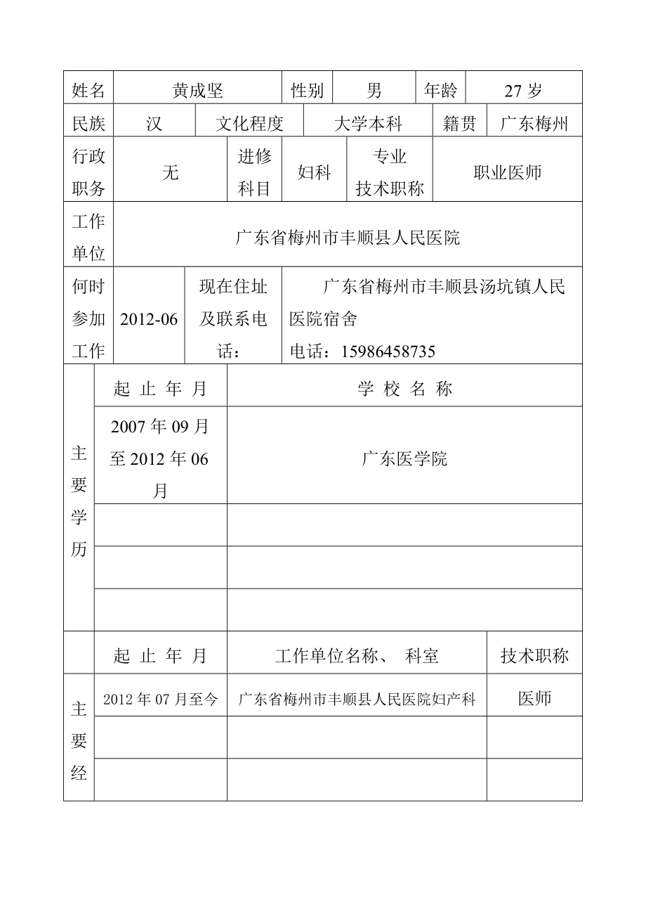 腹腔镜学习报名表.doc_第2页