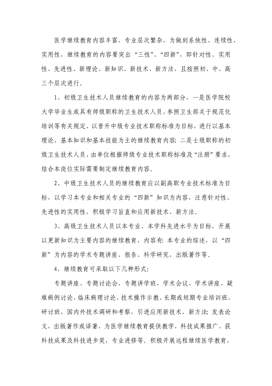 医院卫生技术人员继续医学教育实施方案.doc_第2页