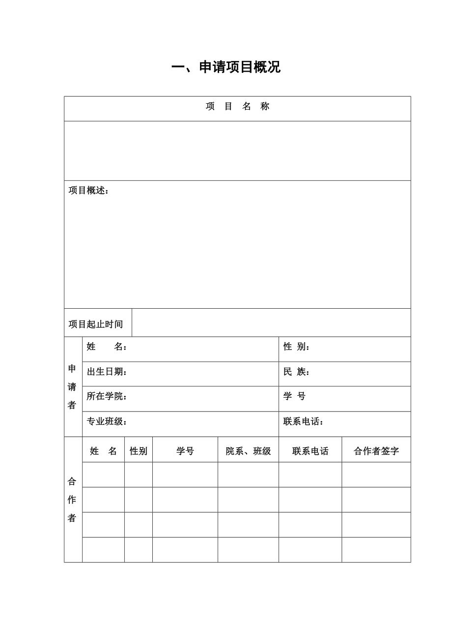 新型台式精致丸烧专门店自主创业计划大赛申请书.doc_第3页