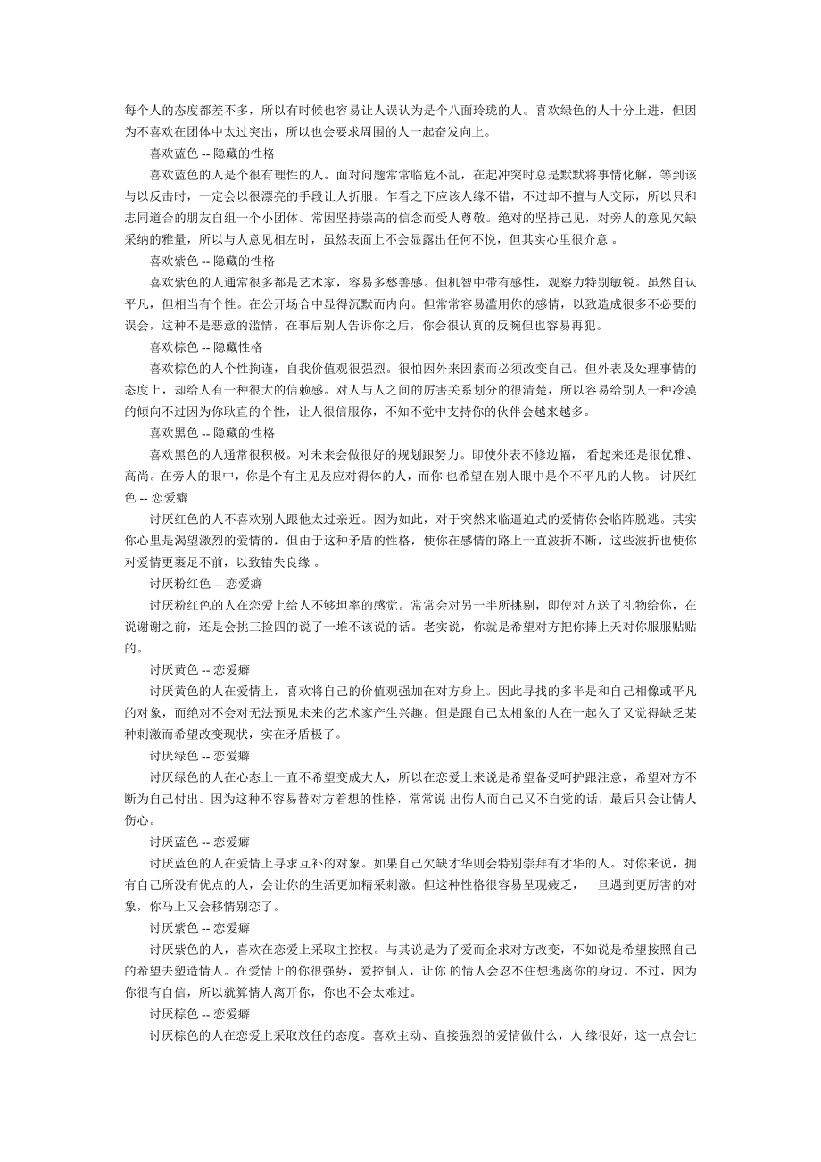 FPA性格色彩.doc_第3页