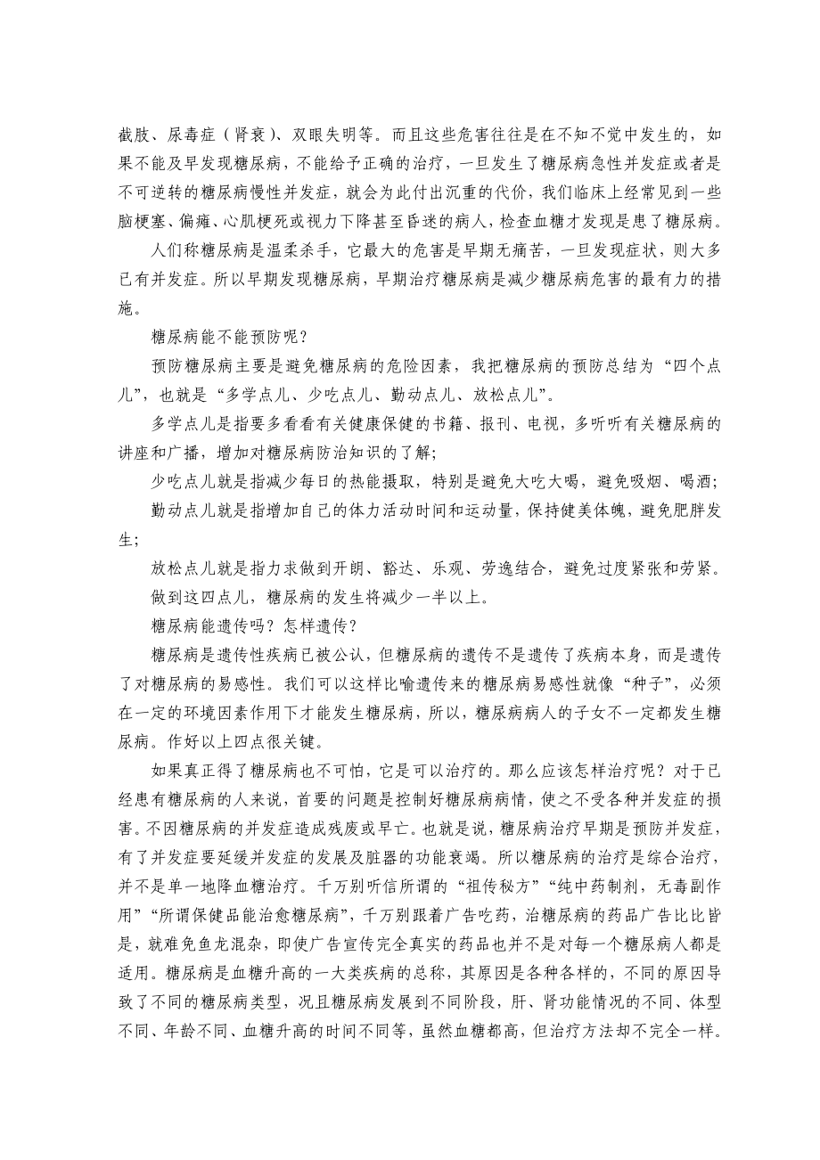 糖尿病健康知识讲座.doc_第3页