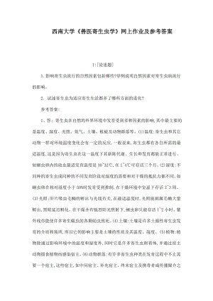 西南大学《兽医寄生虫学》网上作业及参考答案（可编辑）.doc