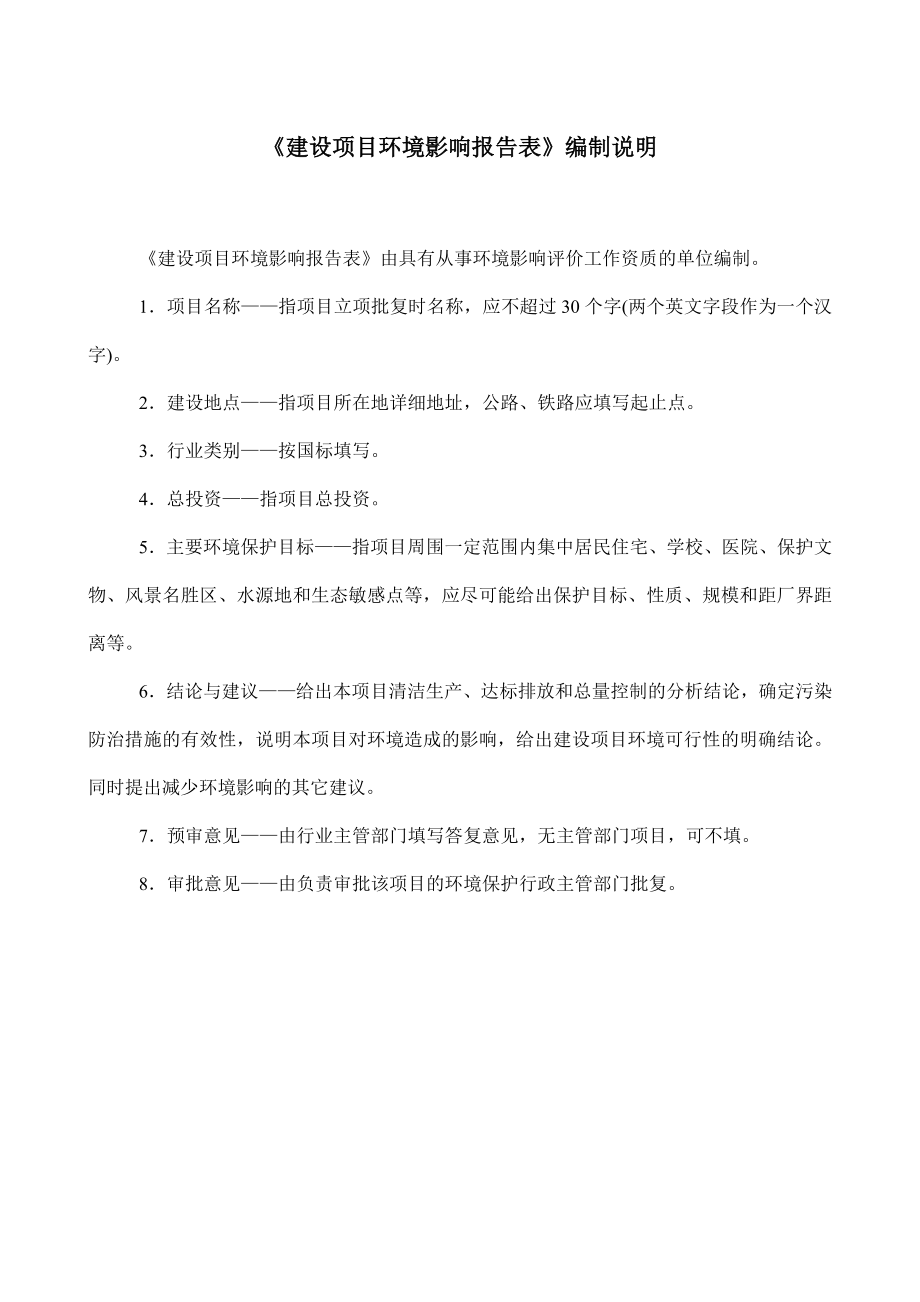 环境影响评价报告简介：宁海县西店瑞吉电器厂产360万套塑料件项目作者：西店分局发布日期0114游览【95】建设单位：宁海县西店瑞吉电器厂建设地点：环评报告.doc_第2页