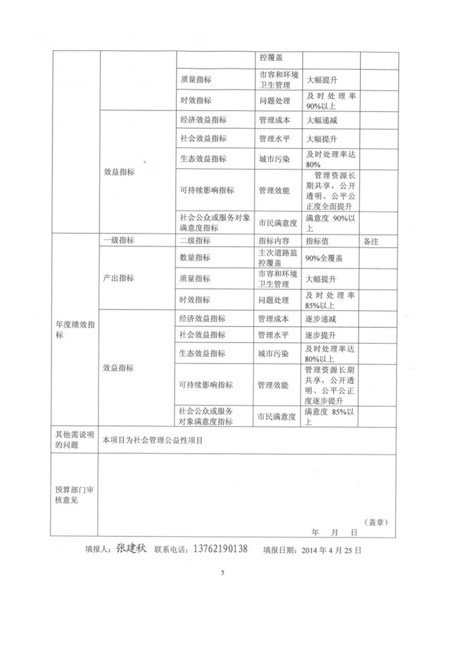 数字化城市管理项目信息化专项资金申报资料正稿.doc_第3页