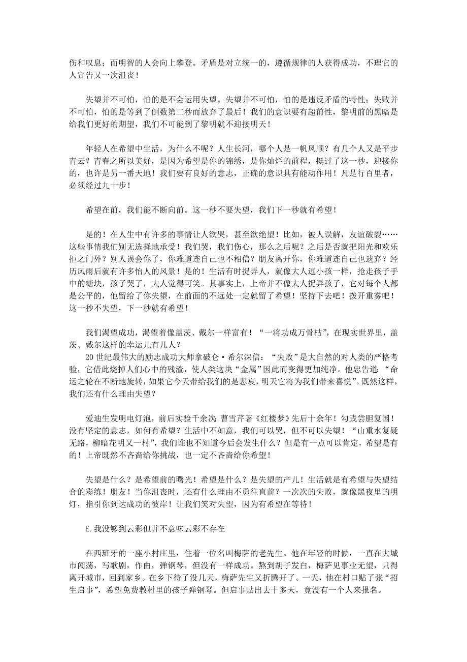 克服懒惰和怯懦的心理.doc_第2页