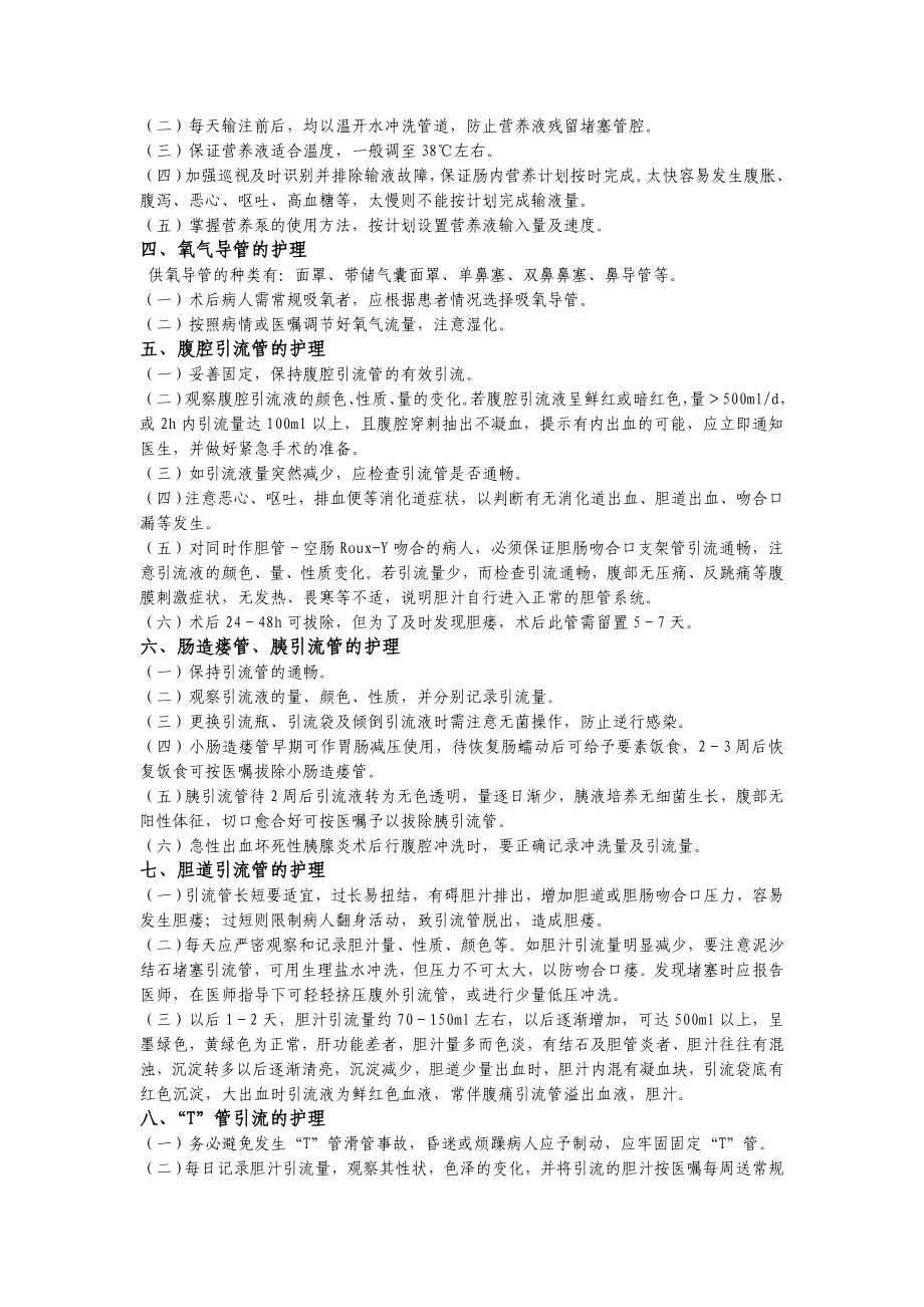 管种导管的护理常规.doc_第2页