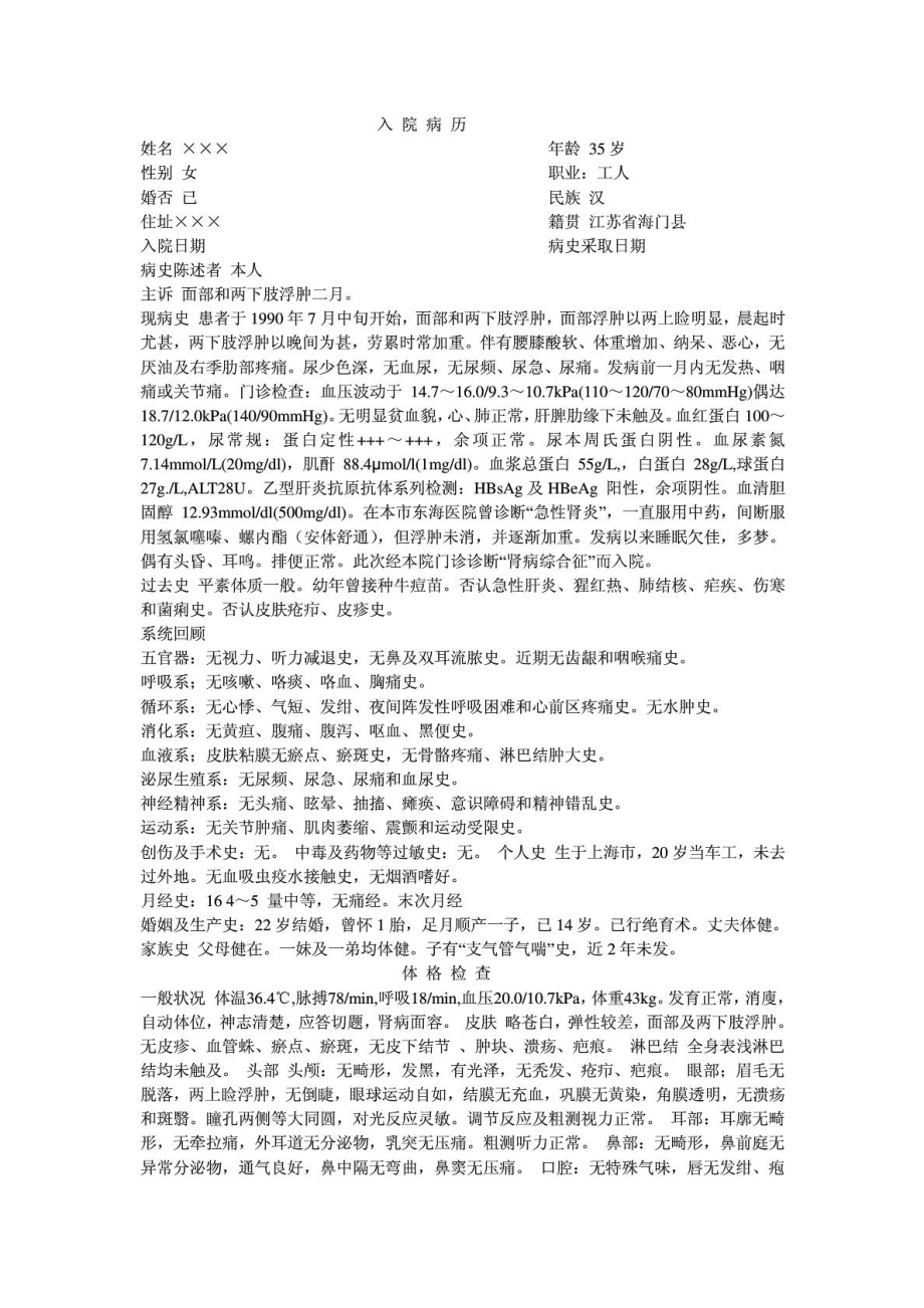 [精华]肾内科医学大病历书写.doc_第2页