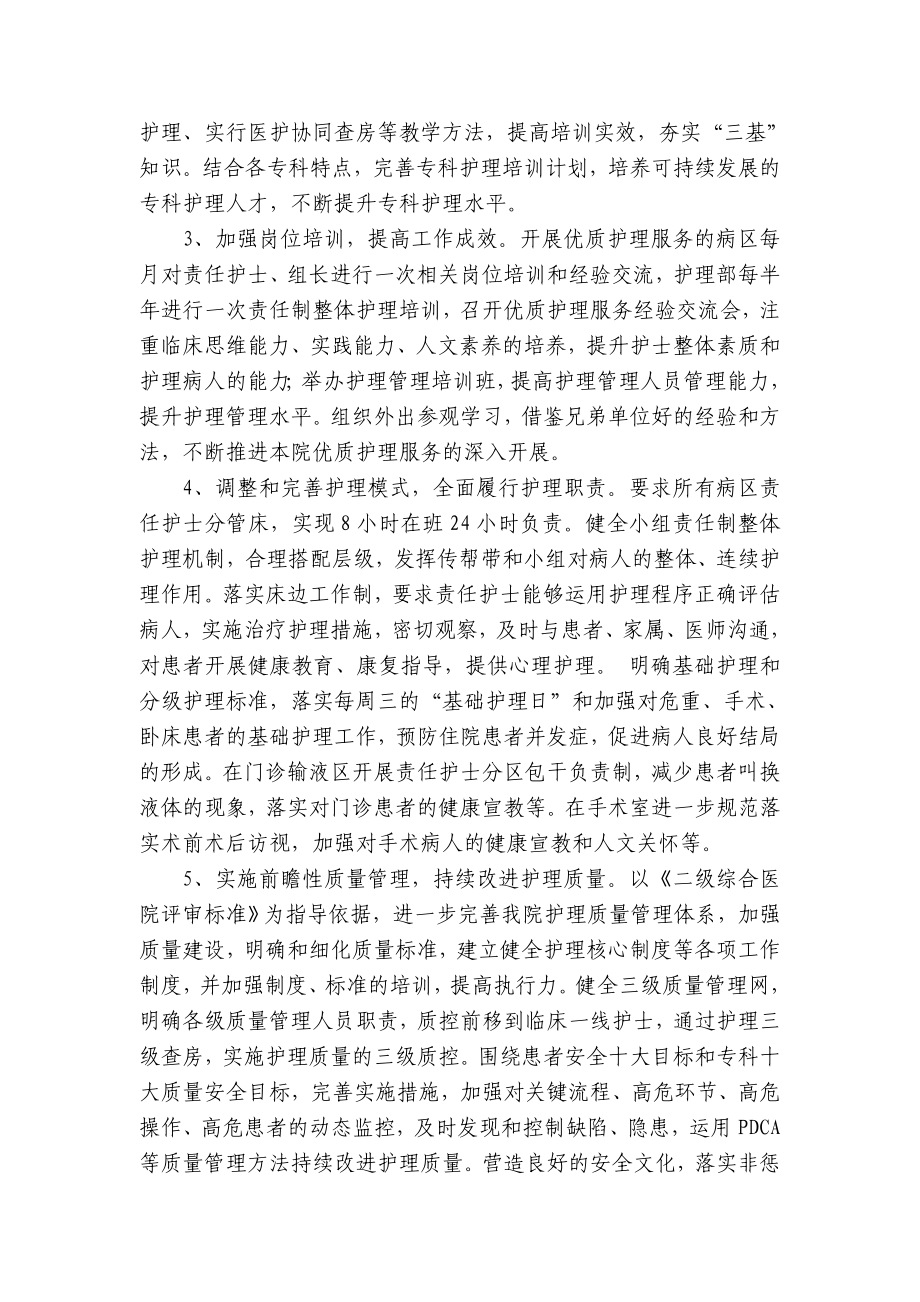 医院深化优质护理服务工作方案.doc_第2页