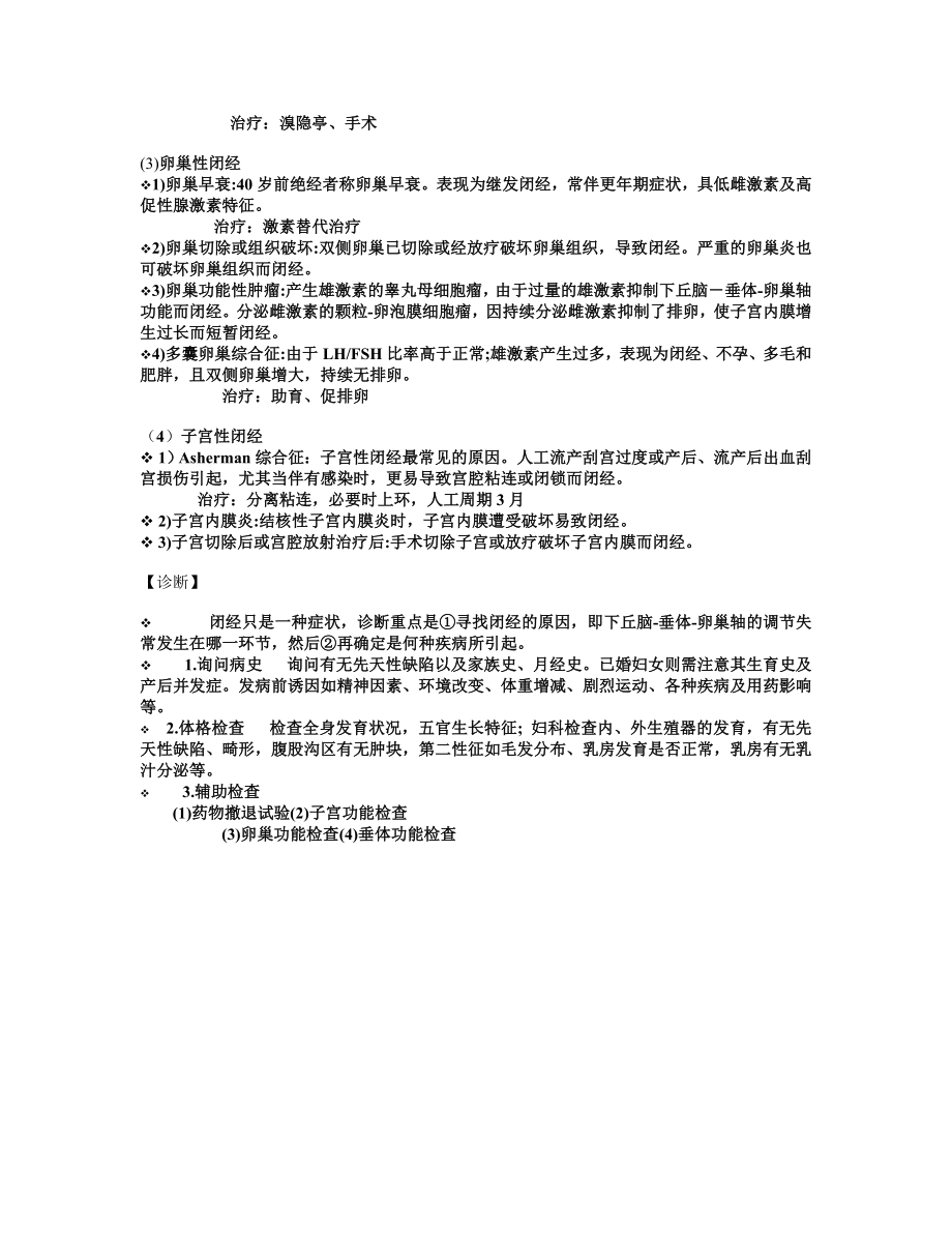 闭经定义和分类教案.doc_第2页