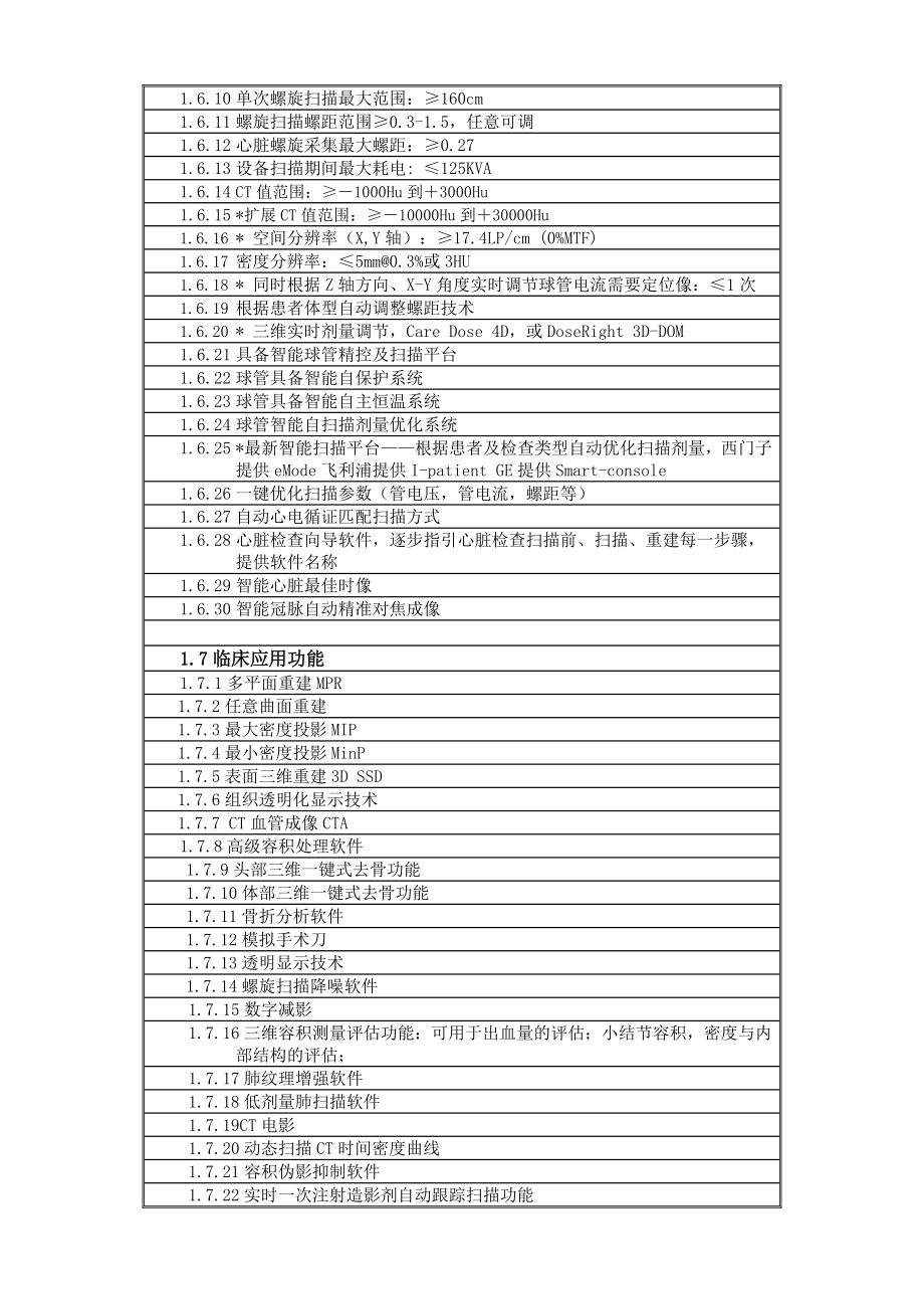 CT技术主要性能参数.doc_第3页