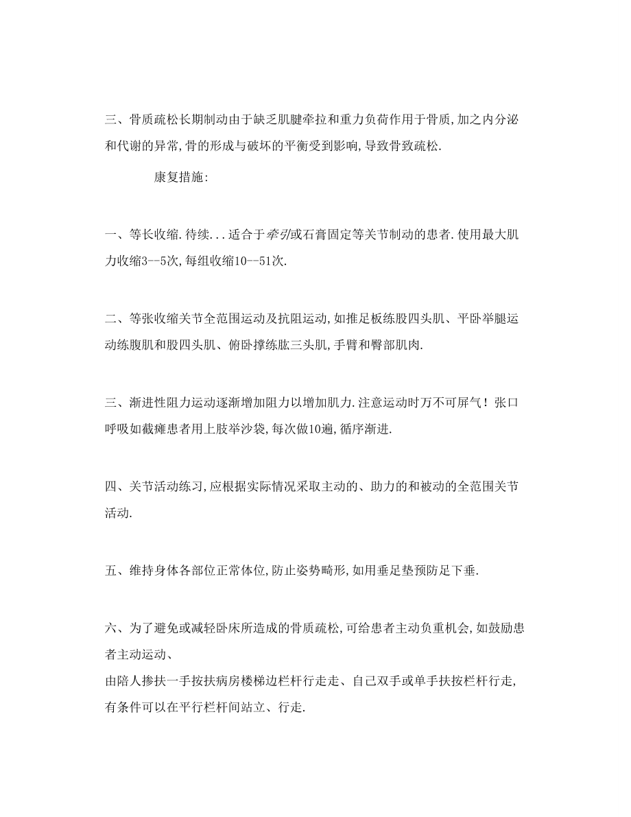 长期卧床或制动的不良生理效应及康复对策云.doc_第2页