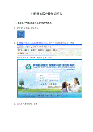 村级基本医疗操作说明书（0306） .doc