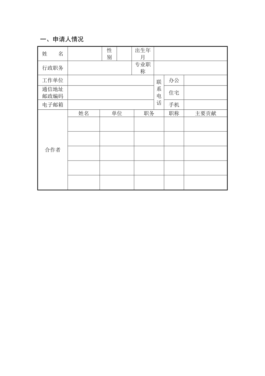 均衡优质发展子课题结题申请表.doc_第2页