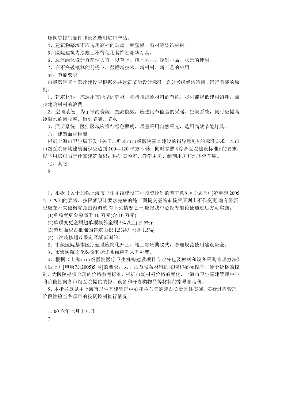 上海市市级医院基本医疗建设标准指导意见(试行).doc_第3页