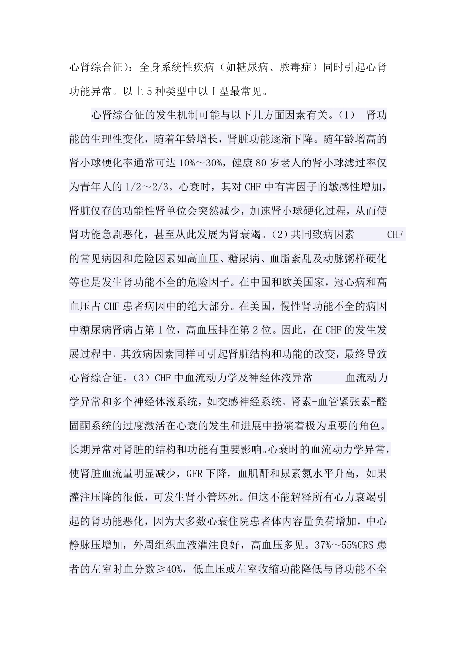 内科进展综述：心肾综合征新认识.doc_第2页