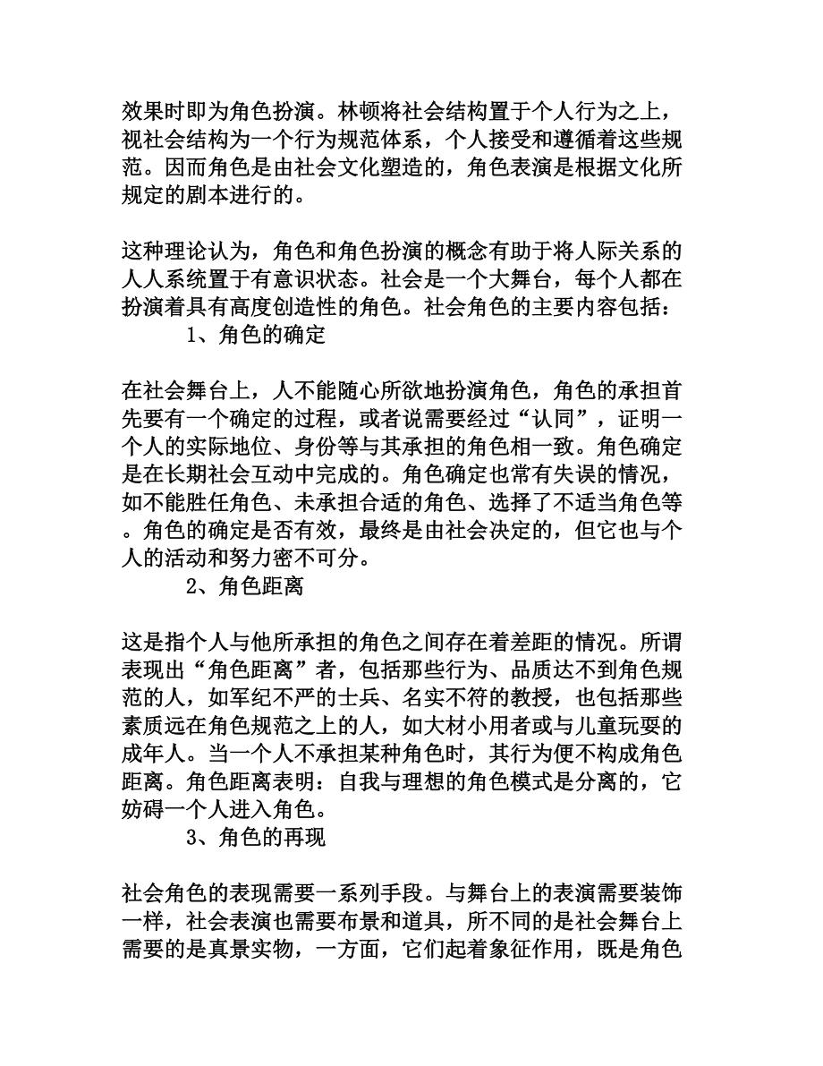 角色扮演教学法的教育心理学基础[权威资料].doc_第3页