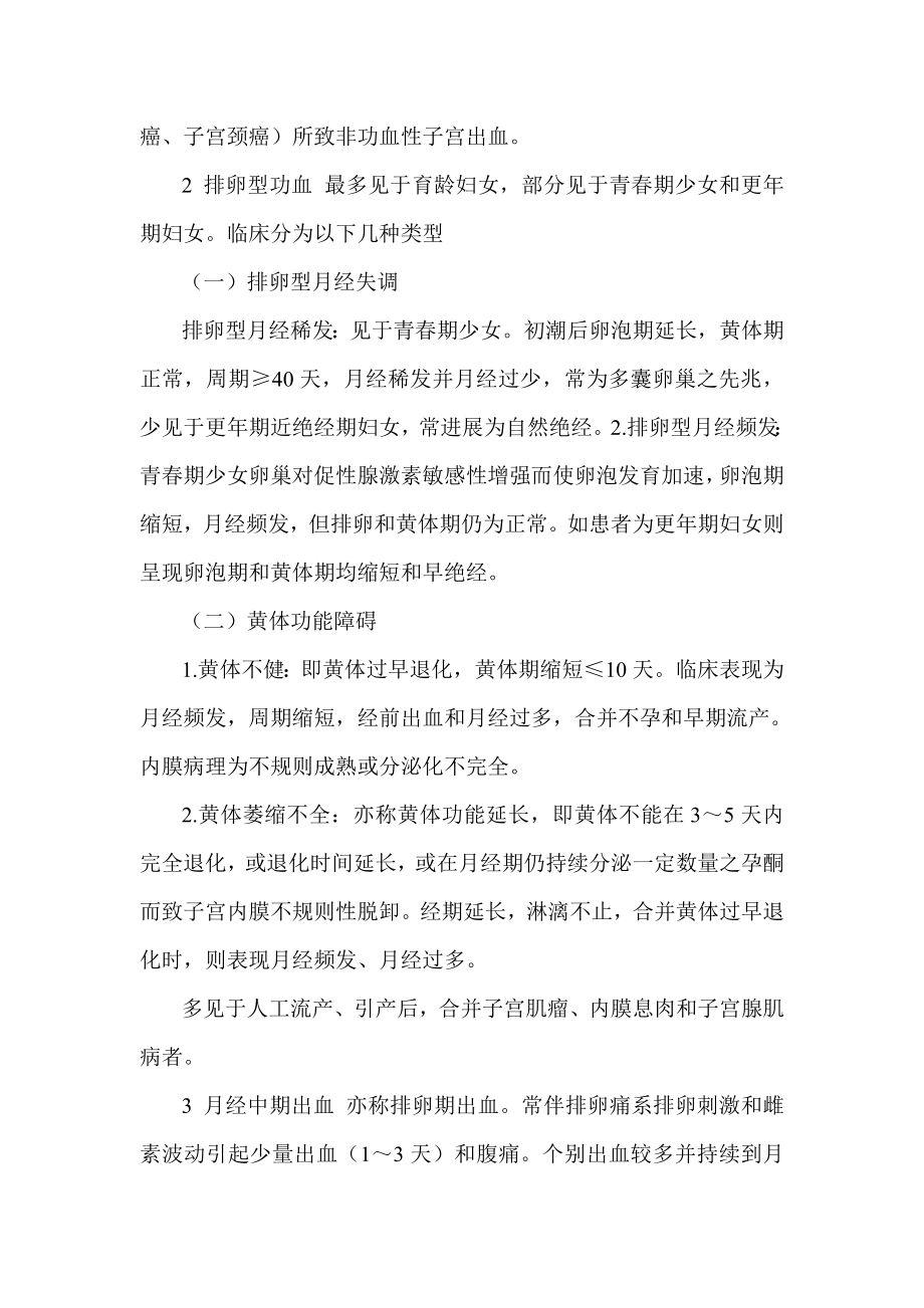 探析青期功能失调性子宫出血临床分型治疗.doc_第2页