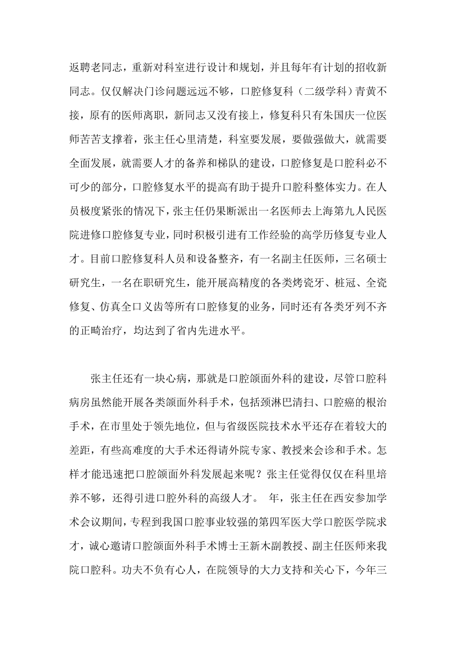 医院口腔科主任典型事迹.doc_第2页