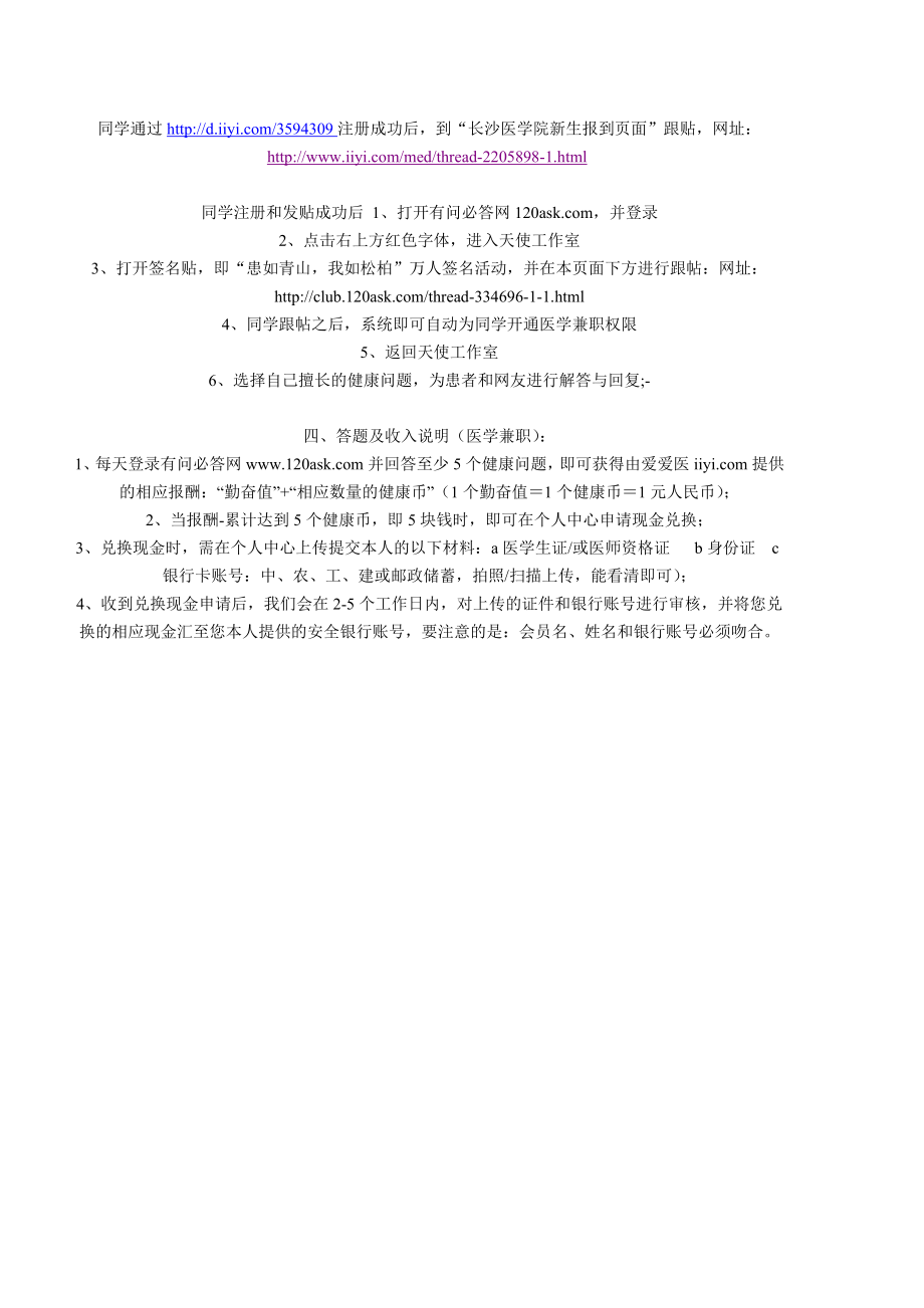 医学兼职.doc_第1页