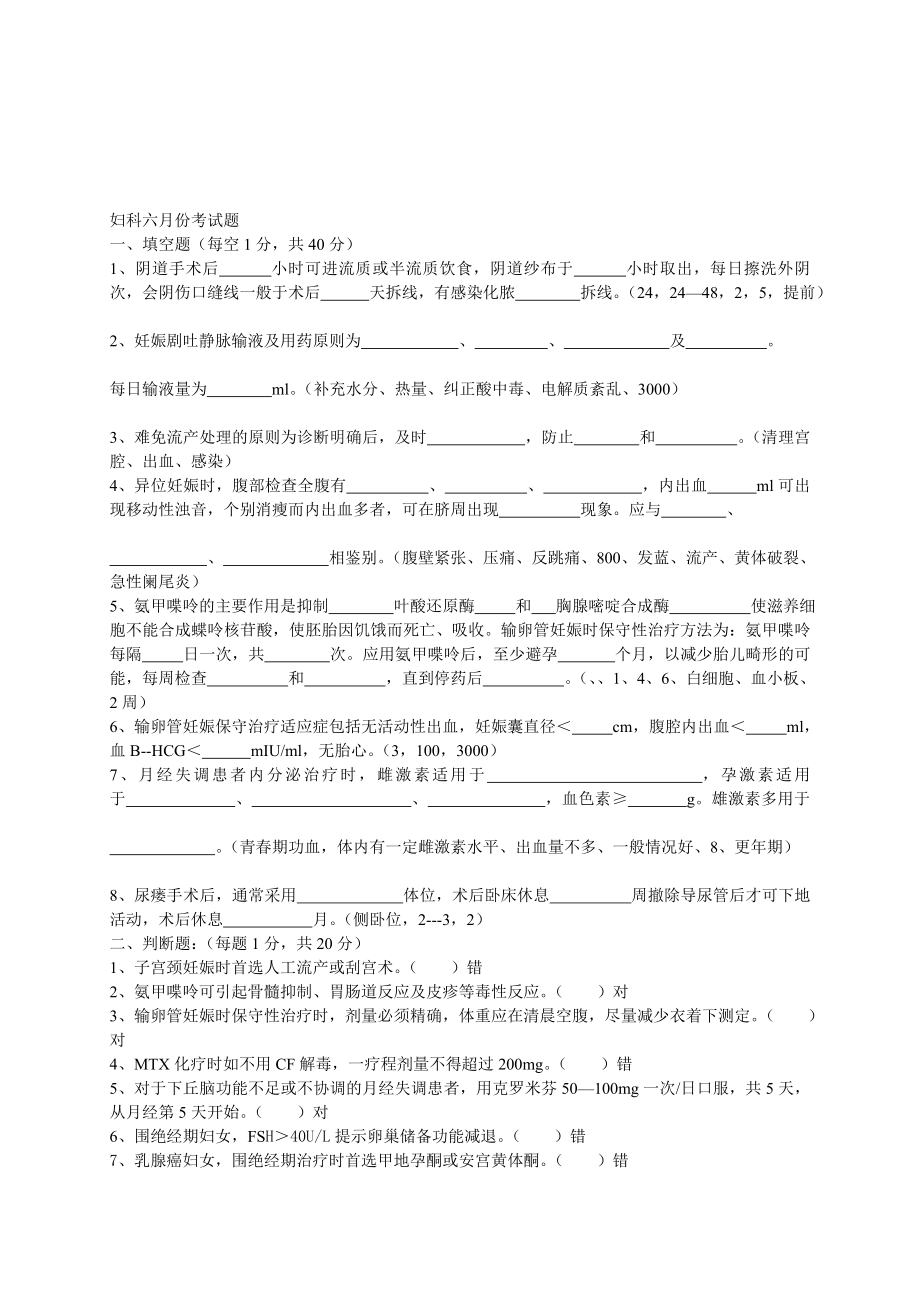 妇科七月份考试题[优化].doc_第1页