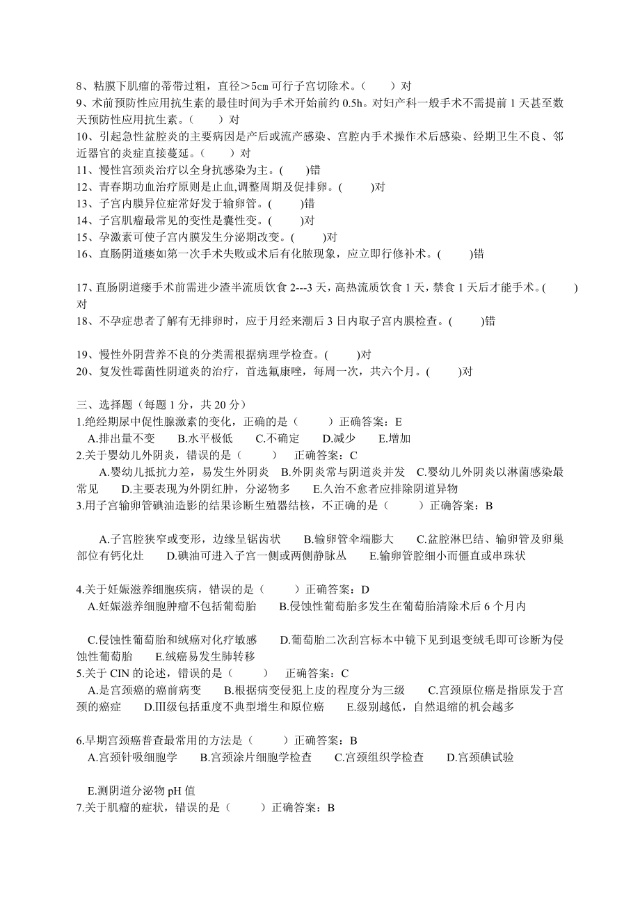 妇科七月份考试题[优化].doc_第2页